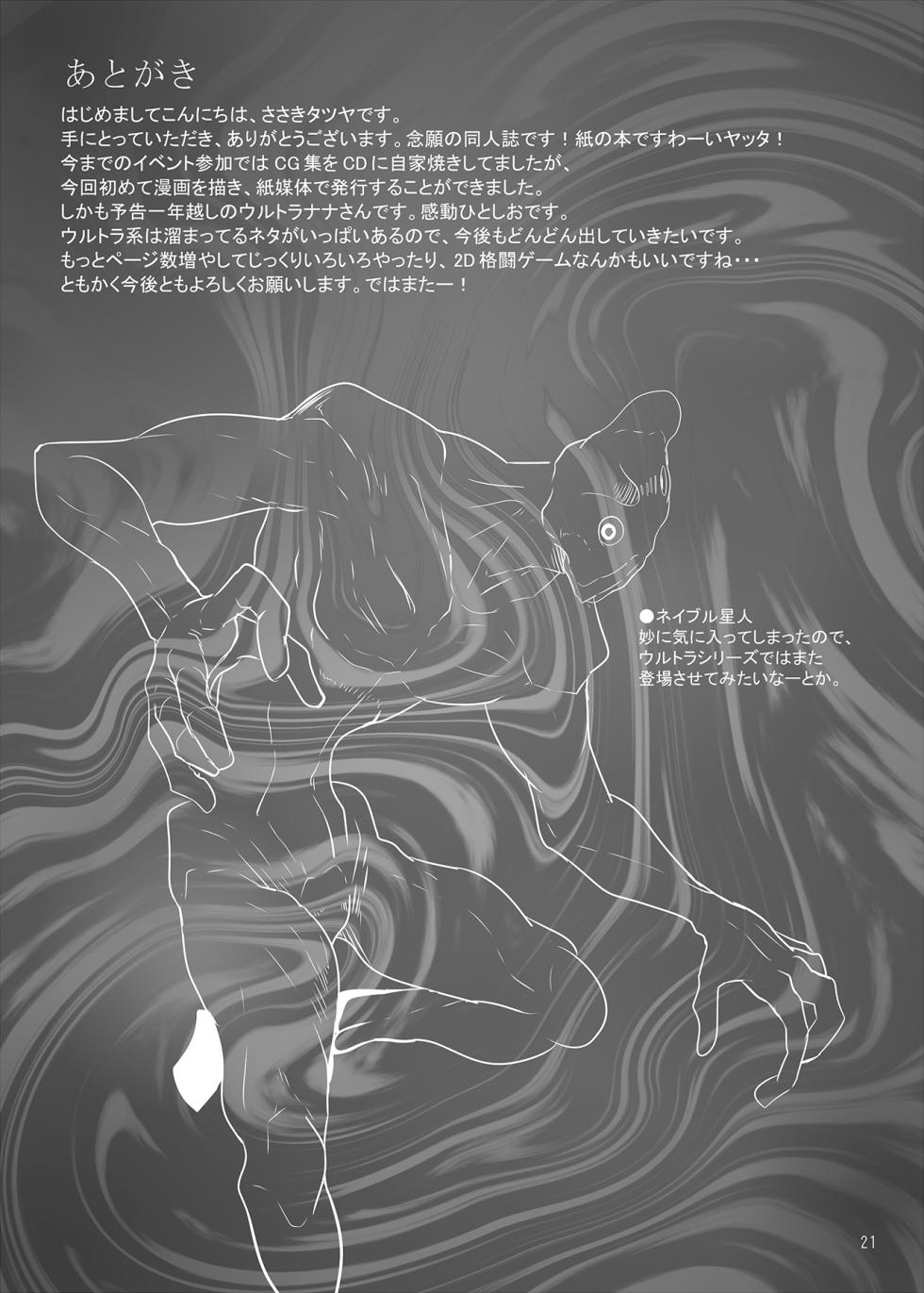 [Sasaki Maru (Sasaki Tatsuya)] Ultra Nana-san (Ultraman) [Chinese] [Digital] - Page 20