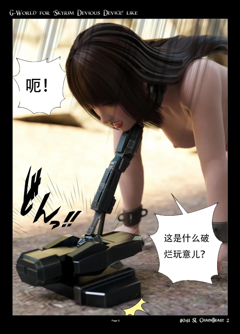 [Gachidom] G-World for 'Skyrim Devious Device' like #041 Sexlab Chain Beast 2 [无名群友机翻] - Page 6