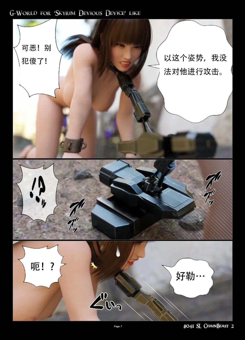 [Gachidom] G-World for 'Skyrim Devious Device' like #041 Sexlab Chain Beast 2 [无名群友机翻] - Page 8