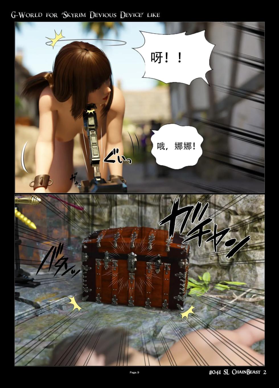 [Gachidom] G-World for 'Skyrim Devious Device' like #041 Sexlab Chain Beast 2 [无名群友机翻] - Page 10