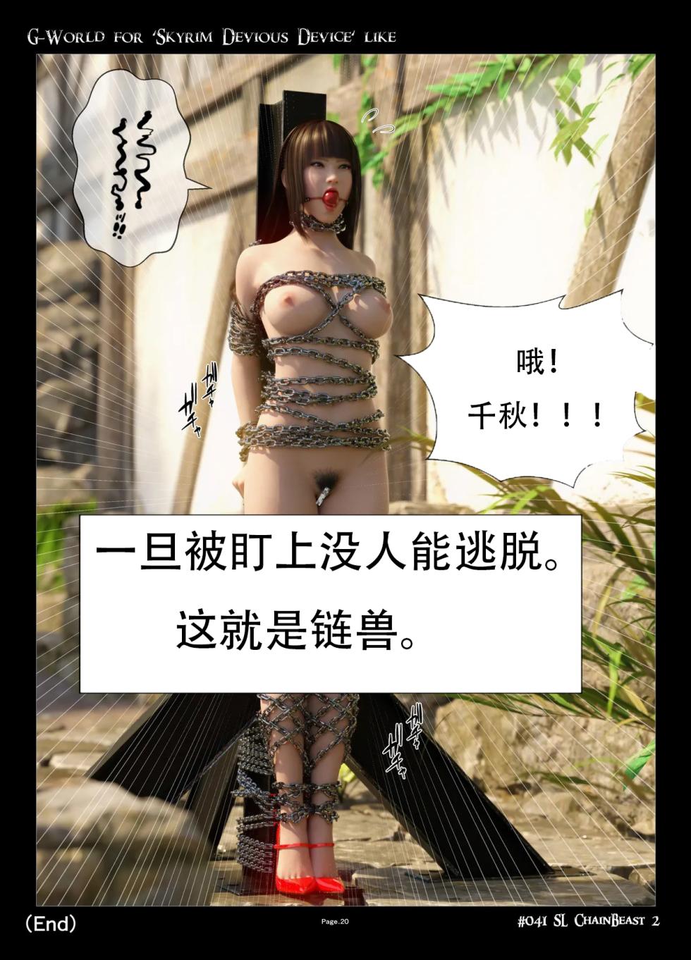 [Gachidom] G-World for 'Skyrim Devious Device' like #041 Sexlab Chain Beast 2 [无名群友机翻] - Page 21
