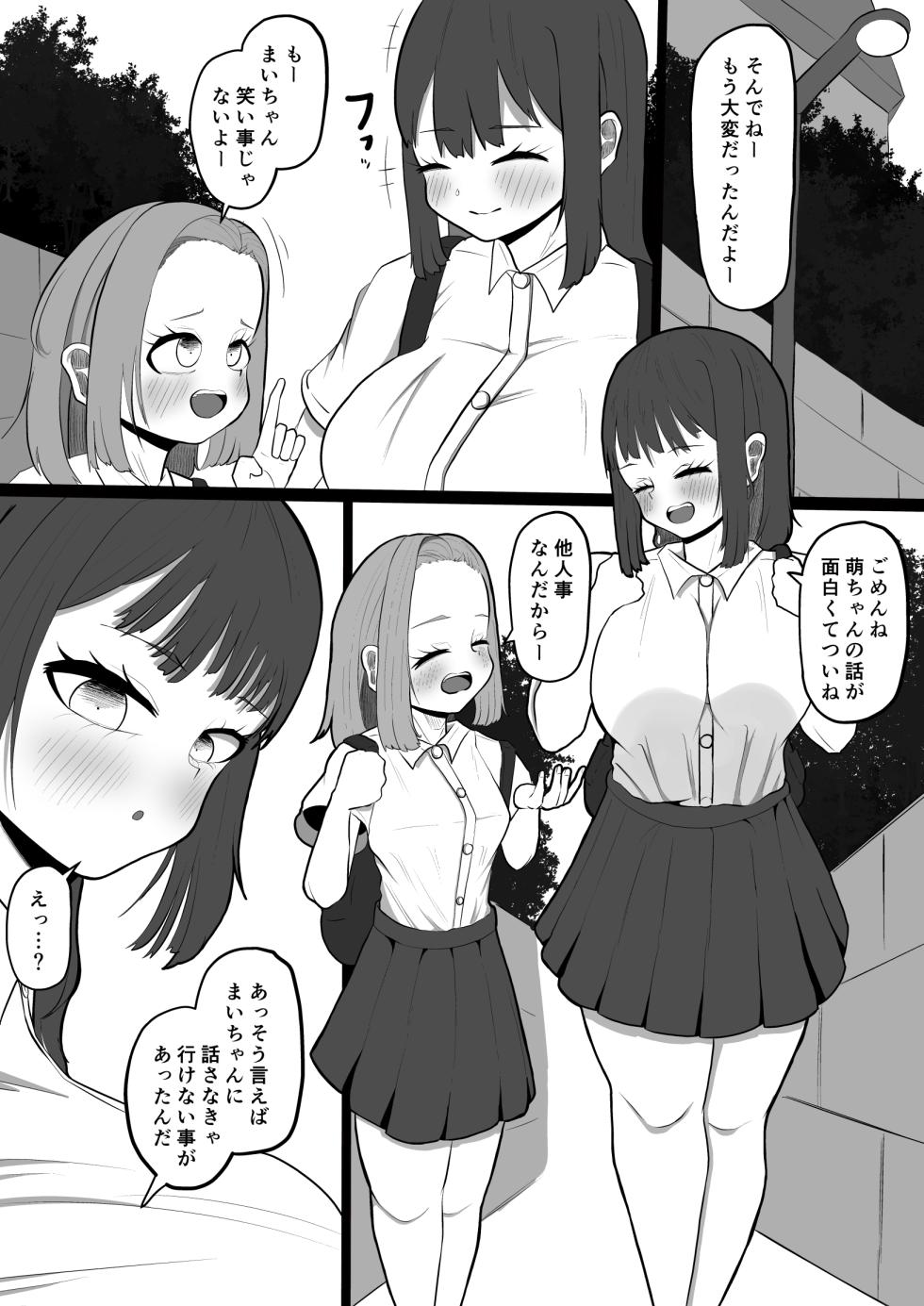 daisuki na tomodati ni karesi ga deki te turai kara… hutanari tinpo de ryakudatu sekkusu suru hanasi - Page 2