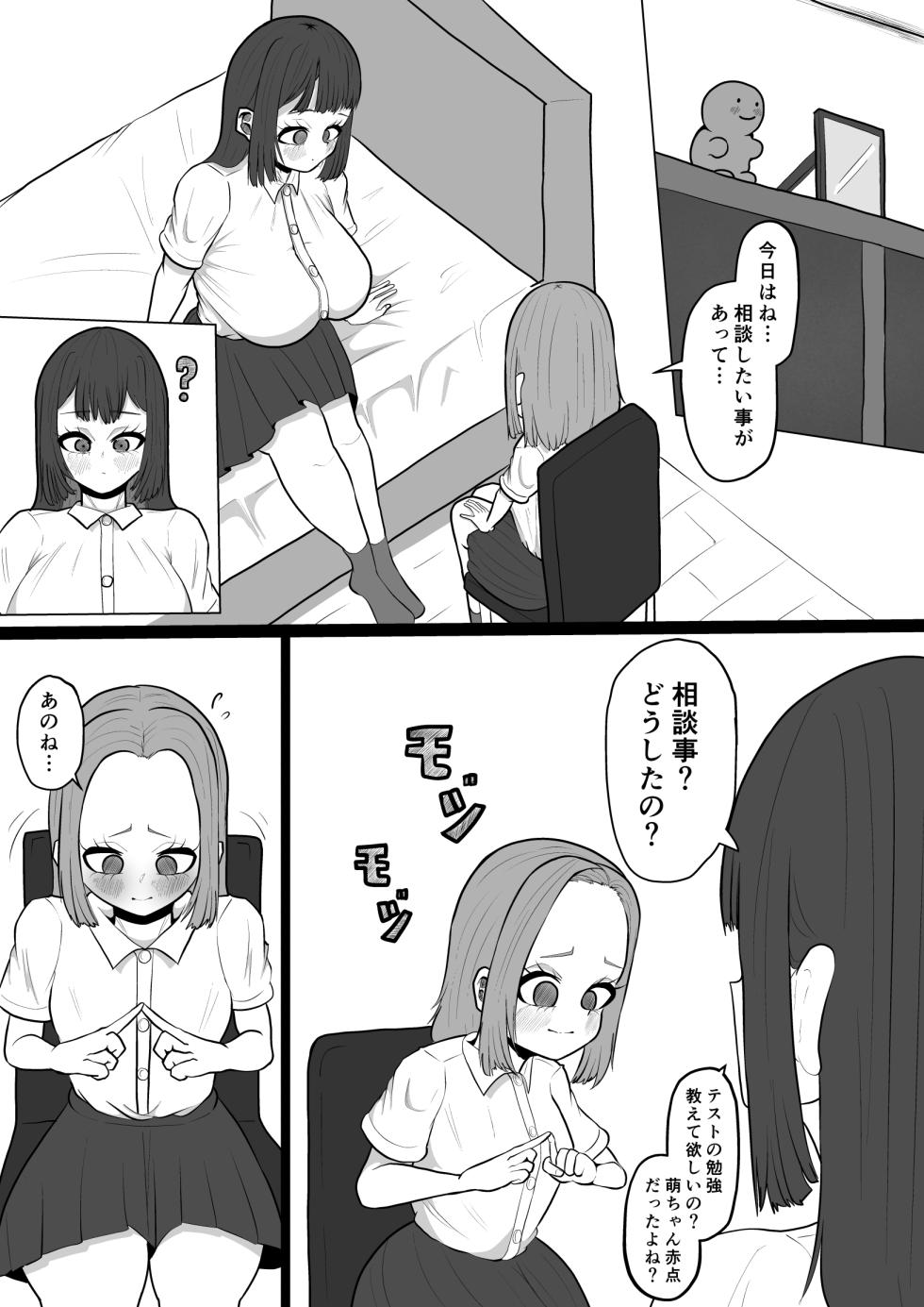 daisuki na tomodati ni karesi ga deki te turai kara… hutanari tinpo de ryakudatu sekkusu suru hanasi - Page 18