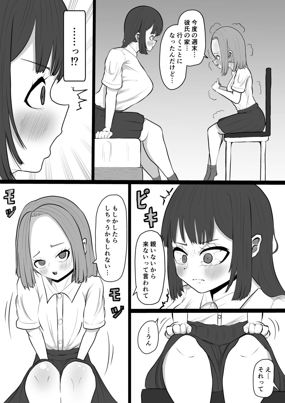 daisuki na tomodati ni karesi ga deki te turai kara… hutanari tinpo de ryakudatu sekkusu suru hanasi - Page 19