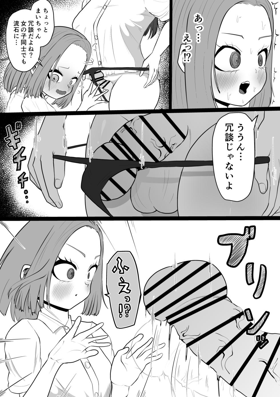 daisuki na tomodati ni karesi ga deki te turai kara… hutanari tinpo de ryakudatu sekkusu suru hanasi - Page 24