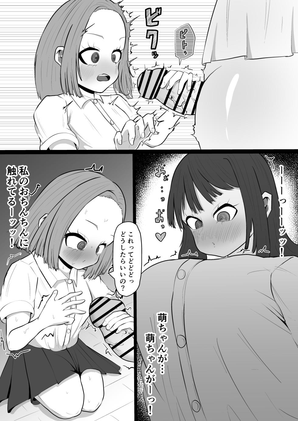 daisuki na tomodati ni karesi ga deki te turai kara… hutanari tinpo de ryakudatu sekkusu suru hanasi - Page 26