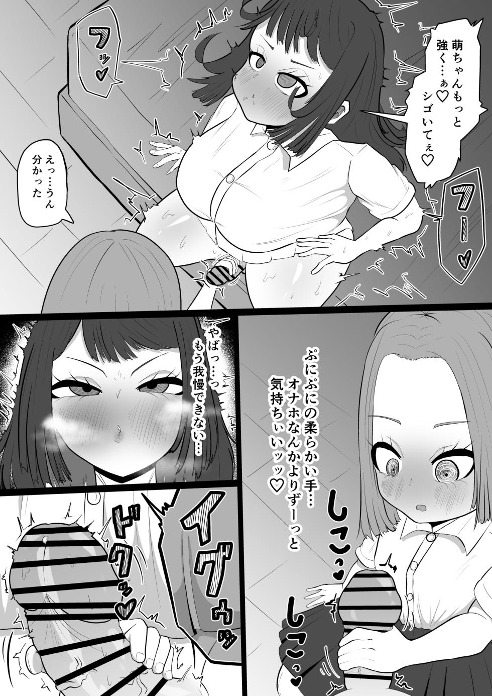 daisuki na tomodati ni karesi ga deki te turai kara… hutanari tinpo de ryakudatu sekkusu suru hanasi - Page 28