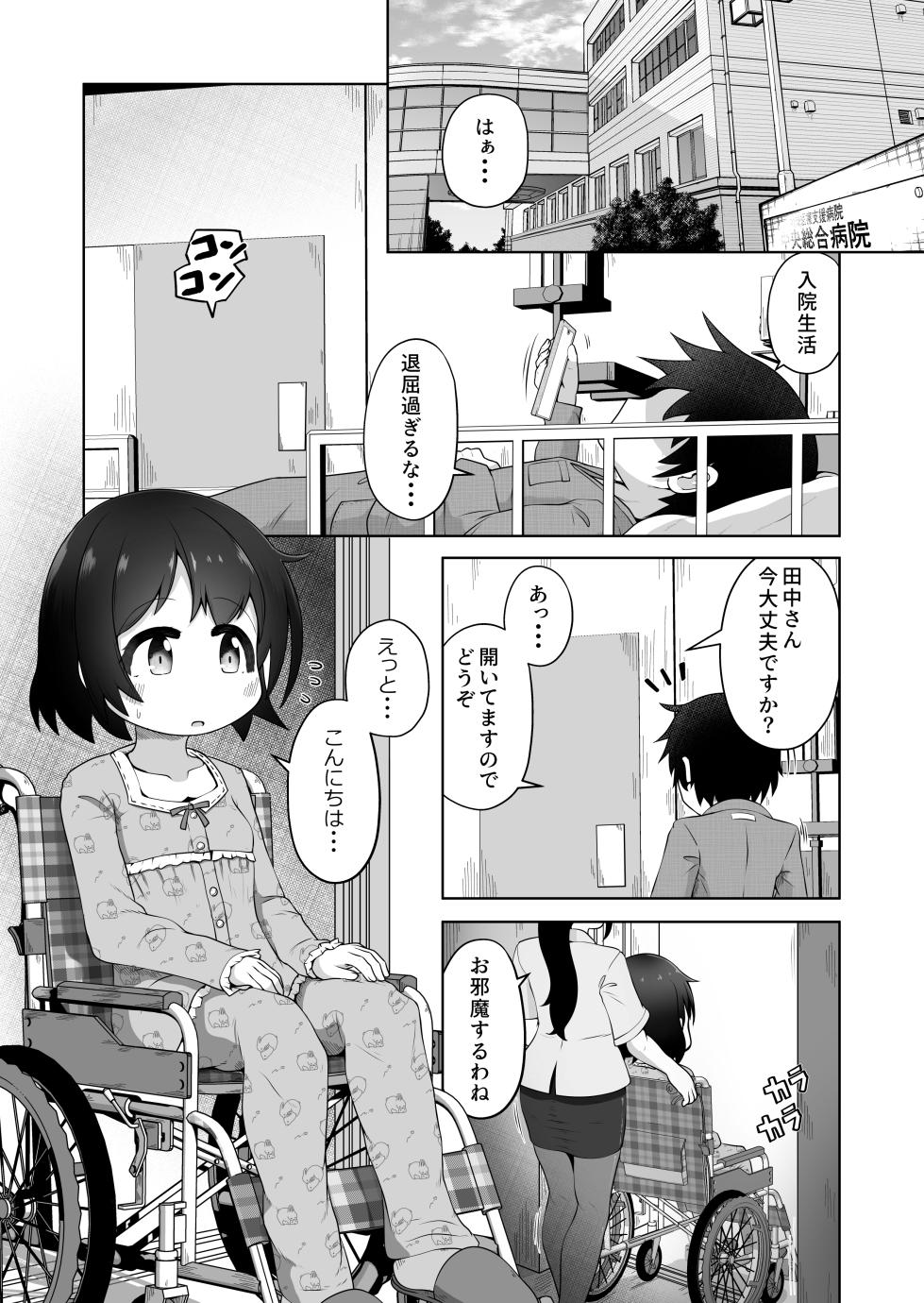 [Ecchi Ecchi Daifuku (Neko Daifuku)]  byouzyaku na onnnanoko wo nemutta mama harama se te bote hara etti suru o hanasi - Page 2