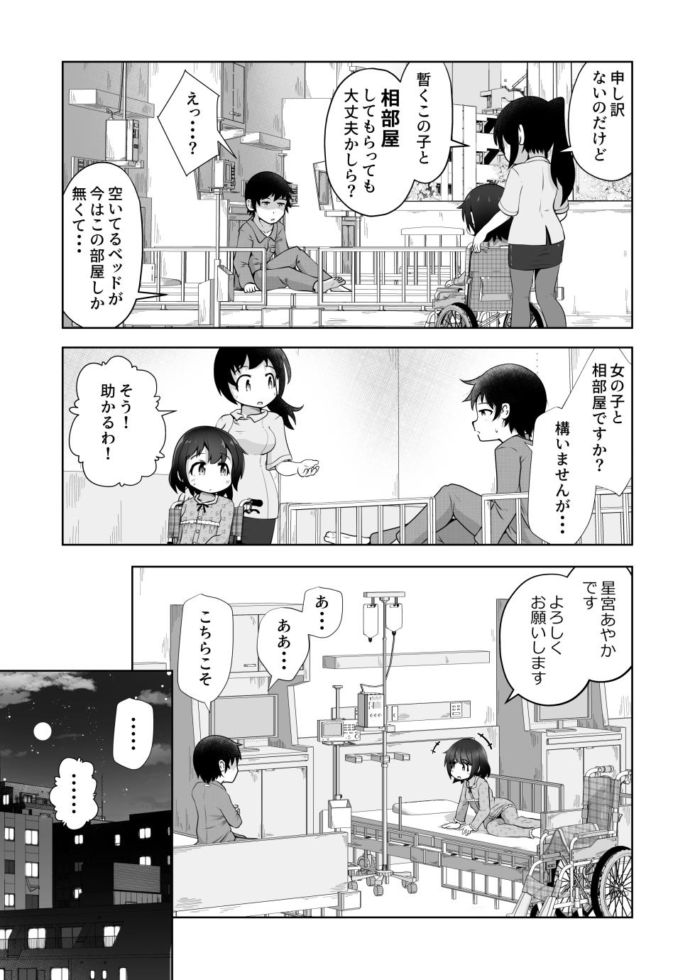[Ecchi Ecchi Daifuku (Neko Daifuku)]  byouzyaku na onnnanoko wo nemutta mama harama se te bote hara etti suru o hanasi - Page 3