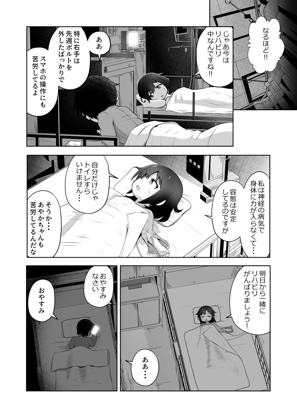 [Ecchi Ecchi Daifuku (Neko Daifuku)]  byouzyaku na onnnanoko wo nemutta mama harama se te bote hara etti suru o hanasi - Page 4