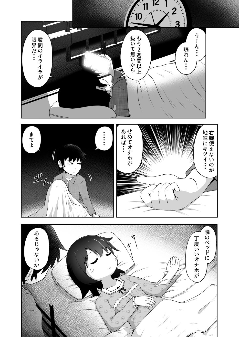 [Ecchi Ecchi Daifuku (Neko Daifuku)]  byouzyaku na onnnanoko wo nemutta mama harama se te bote hara etti suru o hanasi - Page 5