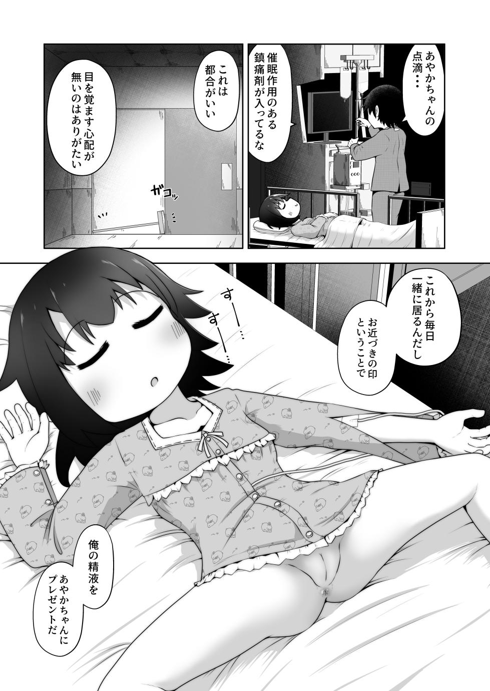 [Ecchi Ecchi Daifuku (Neko Daifuku)]  byouzyaku na onnnanoko wo nemutta mama harama se te bote hara etti suru o hanasi - Page 6