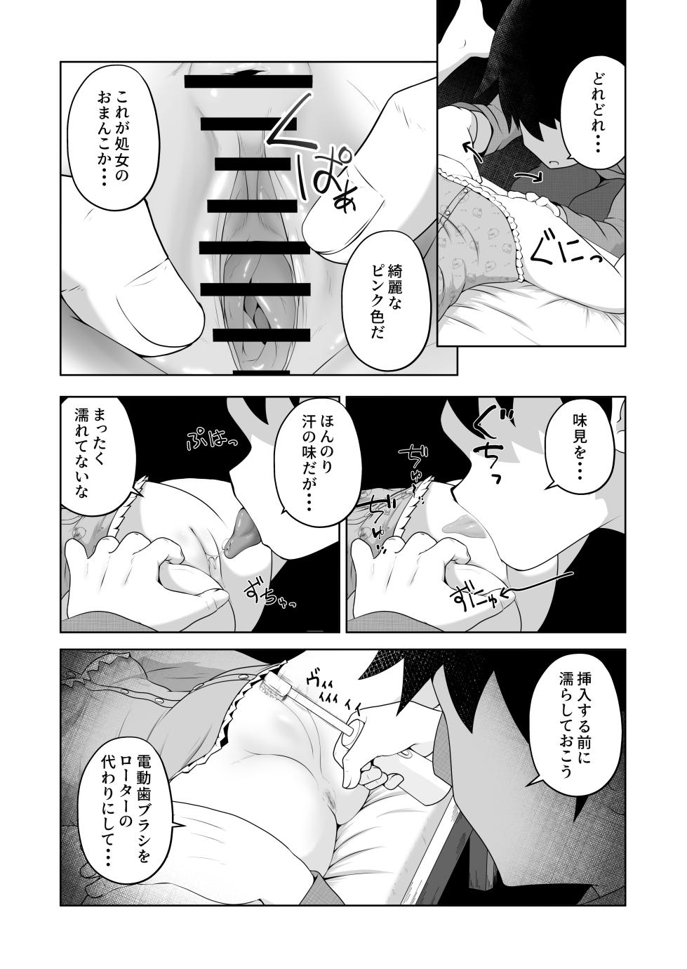 [Ecchi Ecchi Daifuku (Neko Daifuku)]  byouzyaku na onnnanoko wo nemutta mama harama se te bote hara etti suru o hanasi - Page 7