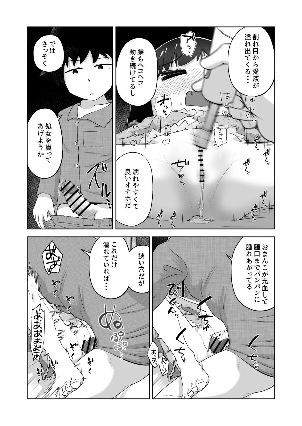 [Ecchi Ecchi Daifuku (Neko Daifuku)]  byouzyaku na onnnanoko wo nemutta mama harama se te bote hara etti suru o hanasi - Page 9