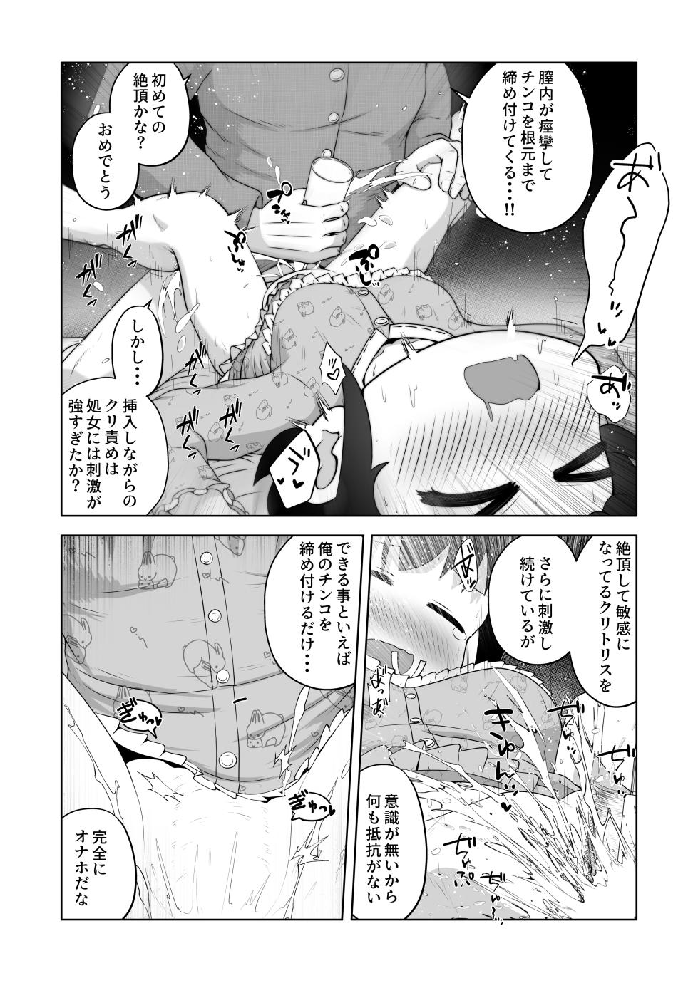 [Ecchi Ecchi Daifuku (Neko Daifuku)]  byouzyaku na onnnanoko wo nemutta mama harama se te bote hara etti suru o hanasi - Page 12