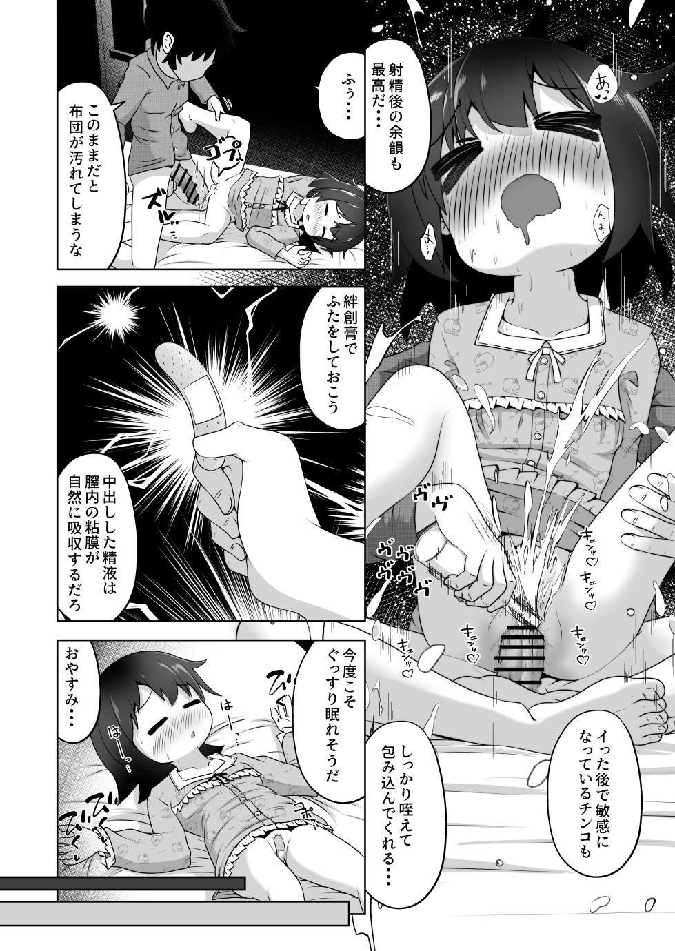 [Ecchi Ecchi Daifuku (Neko Daifuku)]  byouzyaku na onnnanoko wo nemutta mama harama se te bote hara etti suru o hanasi - Page 15