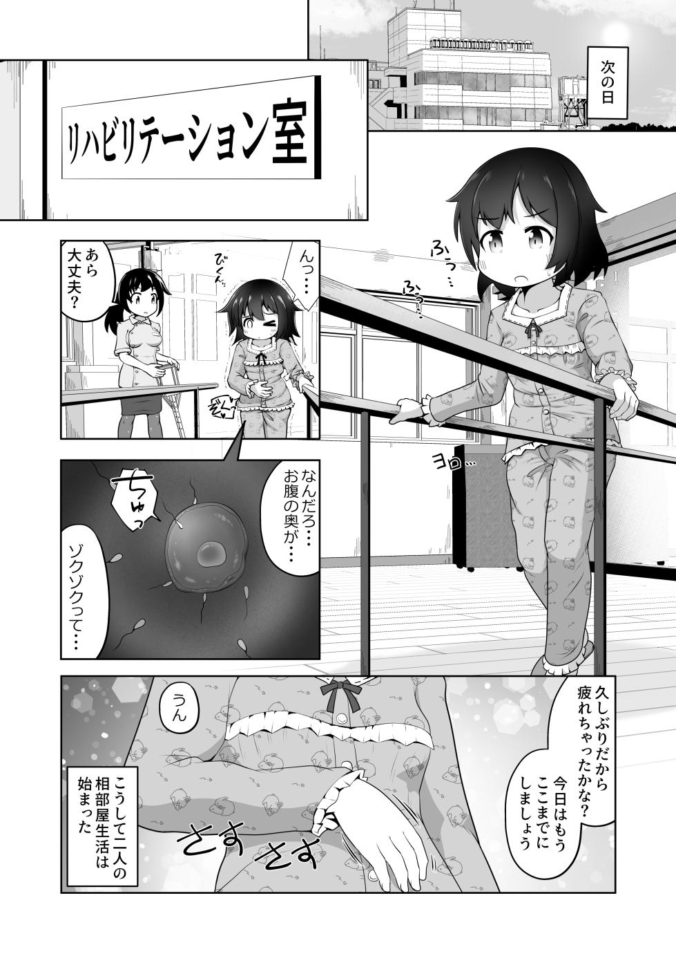 [Ecchi Ecchi Daifuku (Neko Daifuku)]  byouzyaku na onnnanoko wo nemutta mama harama se te bote hara etti suru o hanasi - Page 16