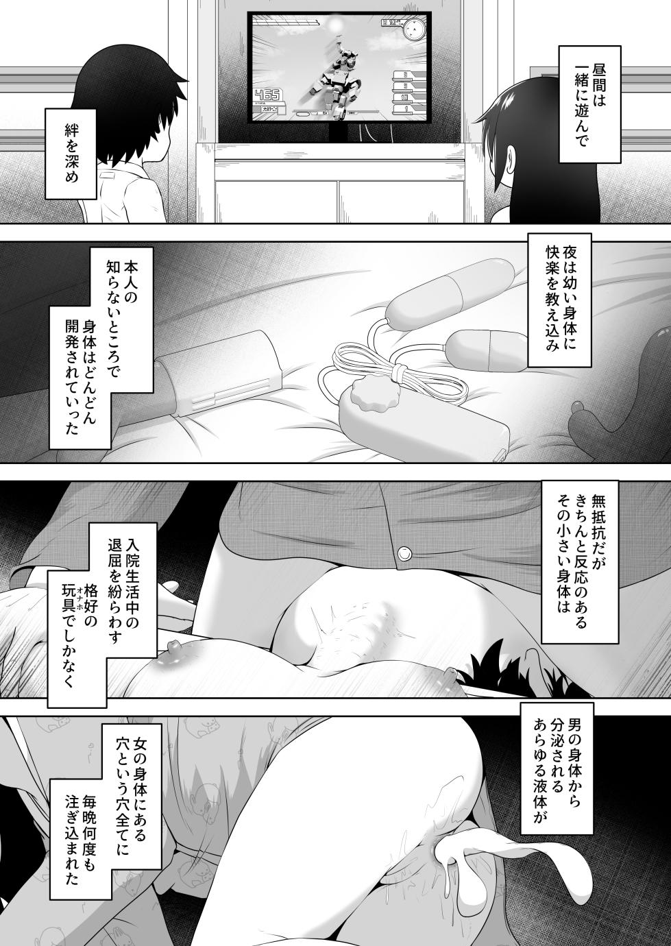 [Ecchi Ecchi Daifuku (Neko Daifuku)]  byouzyaku na onnnanoko wo nemutta mama harama se te bote hara etti suru o hanasi - Page 17