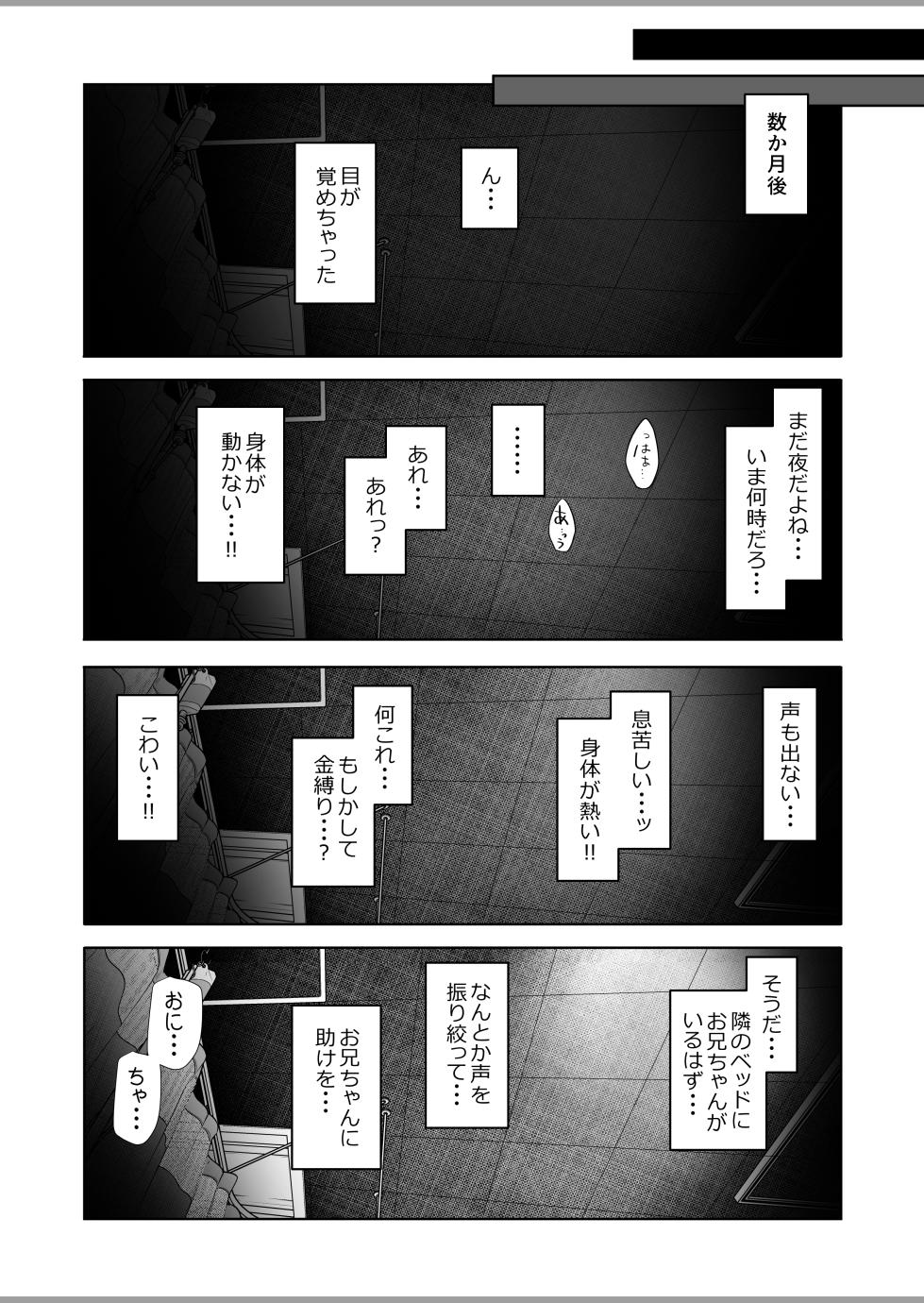 [Ecchi Ecchi Daifuku (Neko Daifuku)]  byouzyaku na onnnanoko wo nemutta mama harama se te bote hara etti suru o hanasi - Page 18