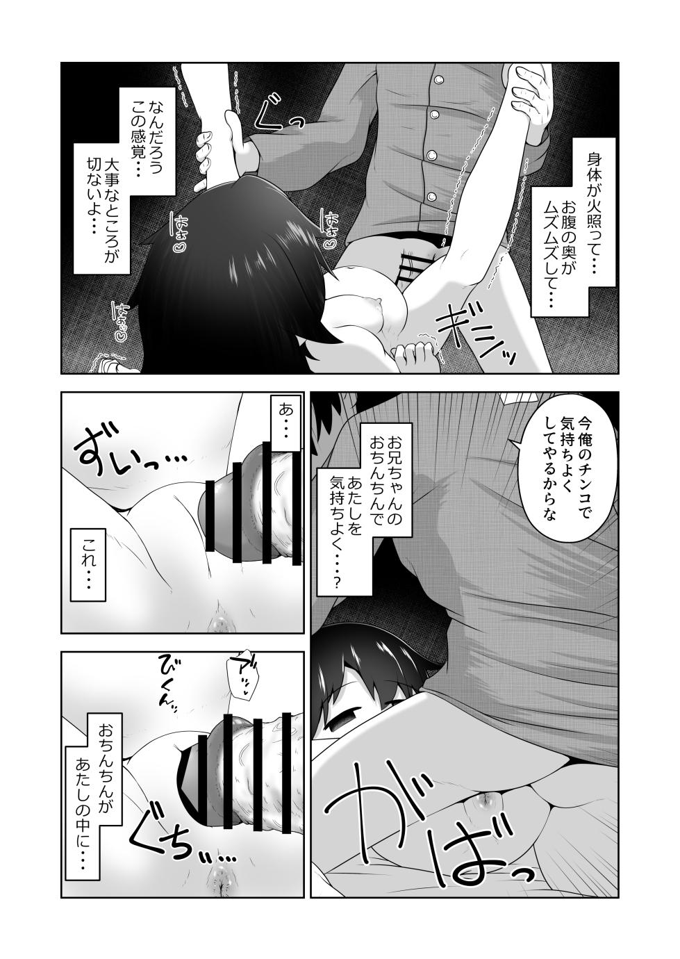 [Ecchi Ecchi Daifuku (Neko Daifuku)]  byouzyaku na onnnanoko wo nemutta mama harama se te bote hara etti suru o hanasi - Page 21
