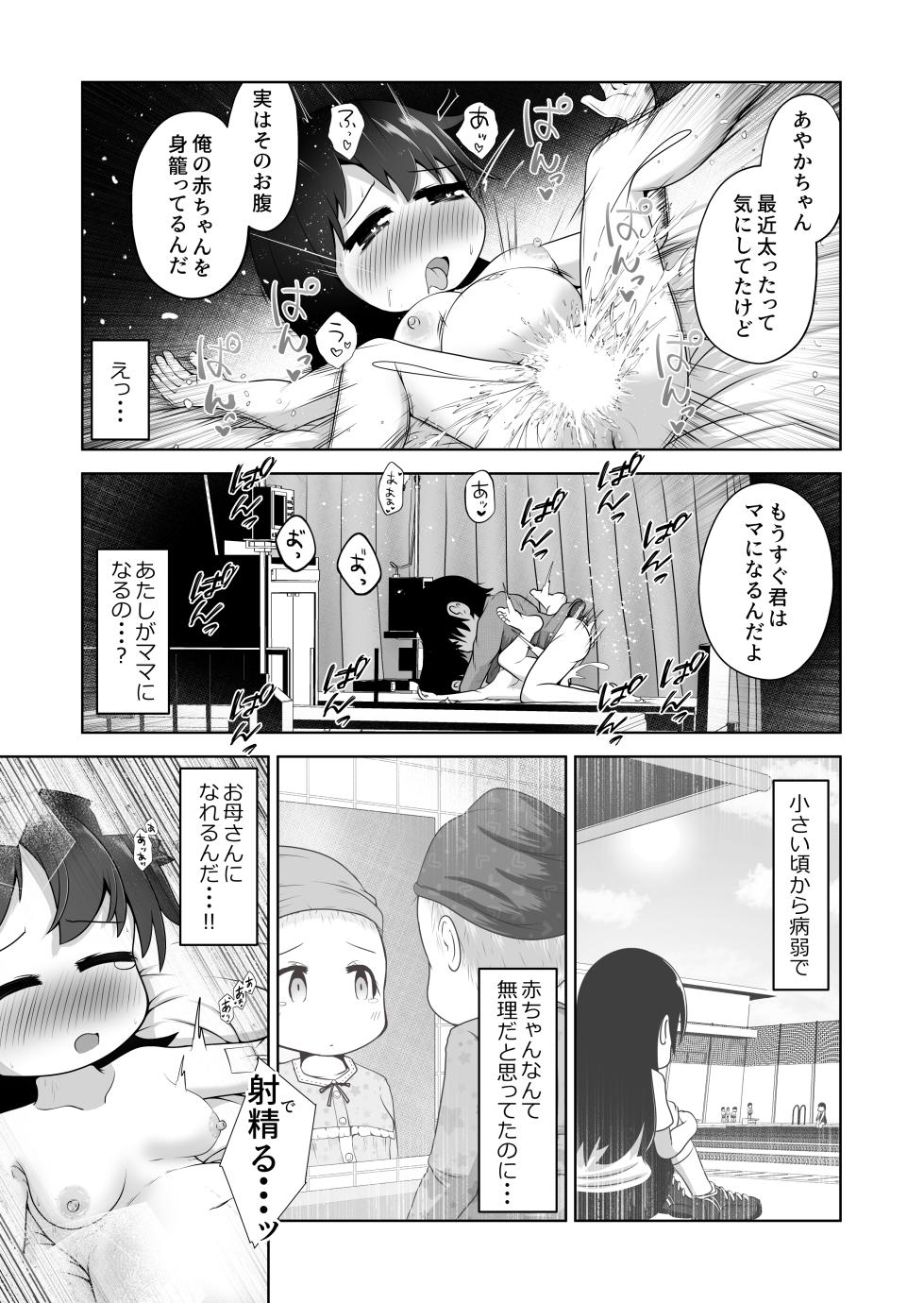 [Ecchi Ecchi Daifuku (Neko Daifuku)]  byouzyaku na onnnanoko wo nemutta mama harama se te bote hara etti suru o hanasi - Page 23