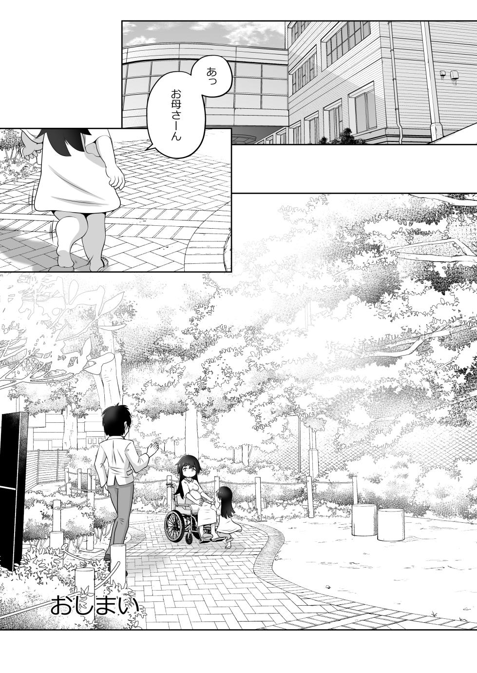 [Ecchi Ecchi Daifuku (Neko Daifuku)]  byouzyaku na onnnanoko wo nemutta mama harama se te bote hara etti suru o hanasi - Page 25
