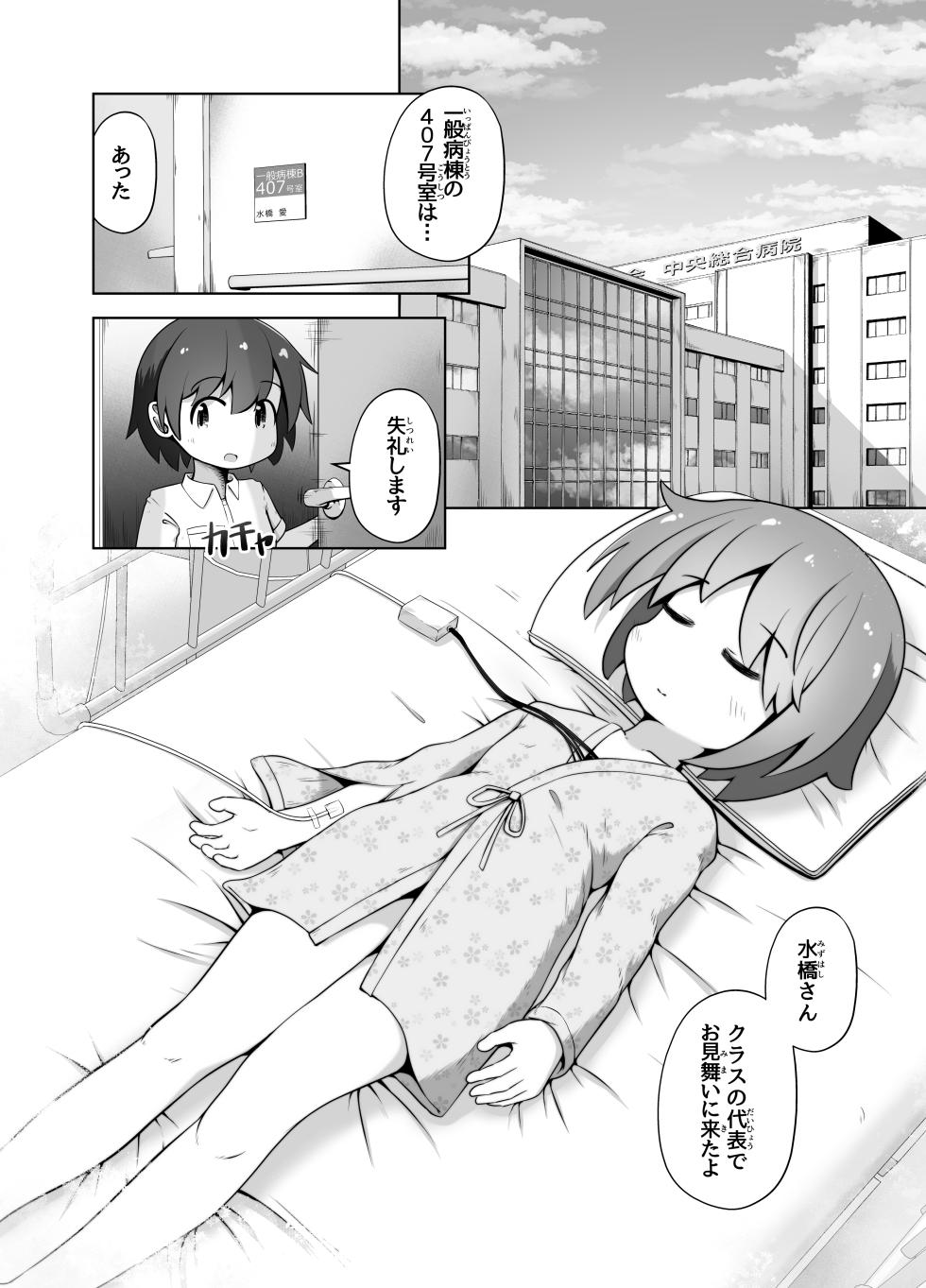 [Ecchi Ecchi Daifuku (Neko Daifuku)] byouzyaku na onnnanoko wo nemutta mama harama se te bote hara etti suru o hanasi - Page 2