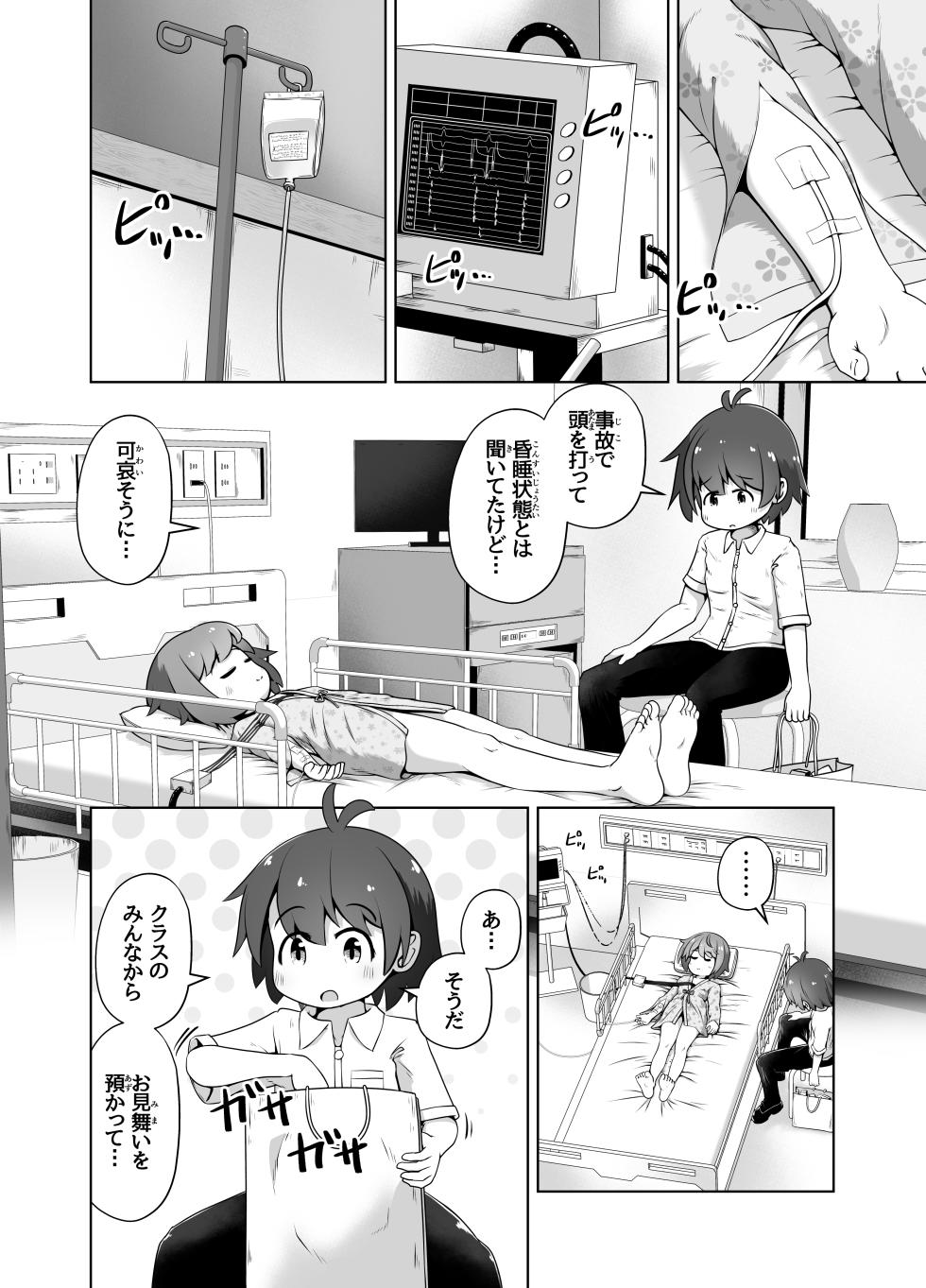 [Ecchi Ecchi Daifuku (Neko Daifuku)] byouzyaku na onnnanoko wo nemutta mama harama se te bote hara etti suru o hanasi - Page 3