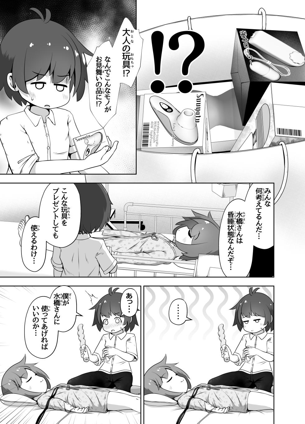 [Ecchi Ecchi Daifuku (Neko Daifuku)] byouzyaku na onnnanoko wo nemutta mama harama se te bote hara etti suru o hanasi - Page 4