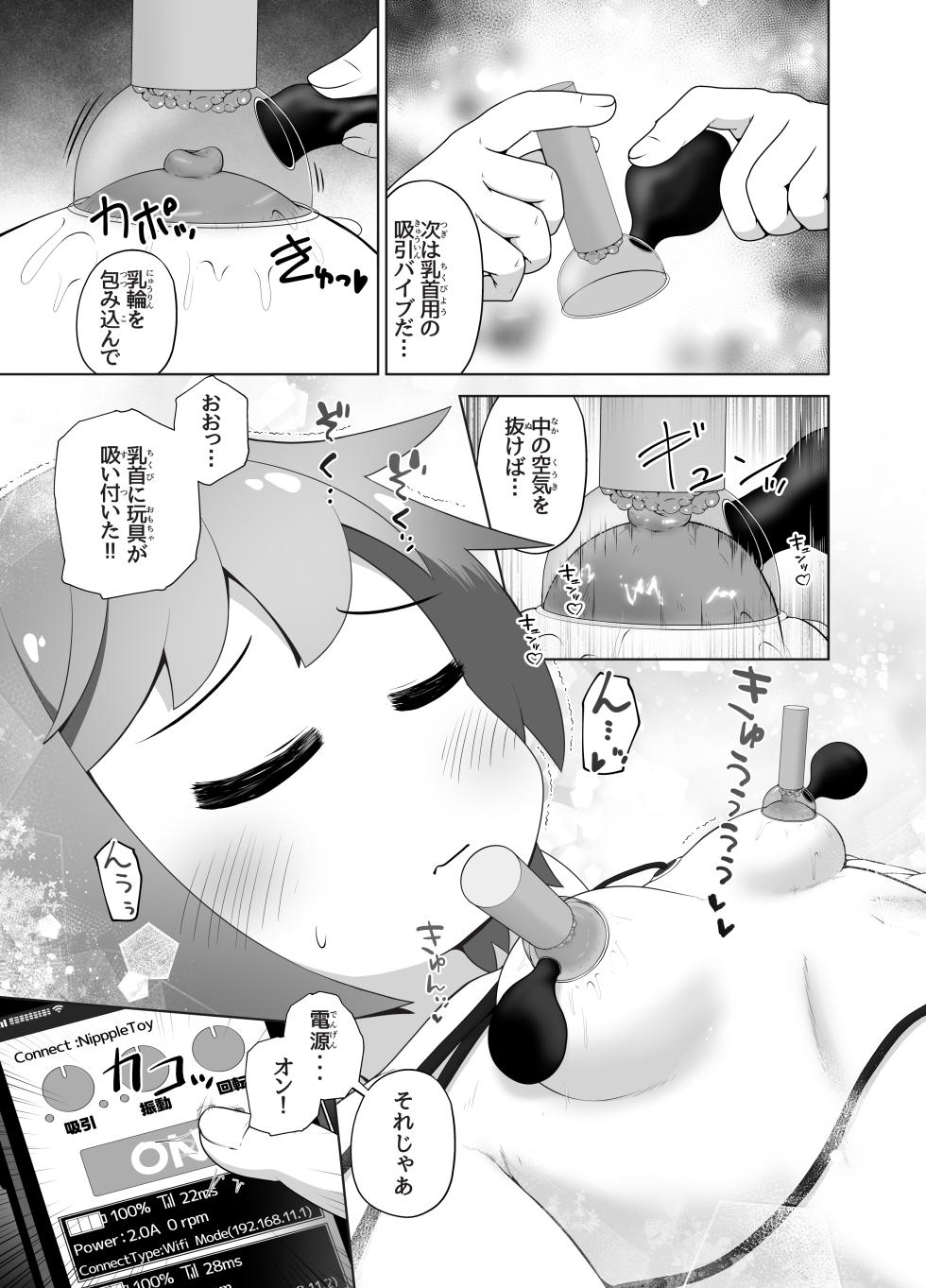 [Ecchi Ecchi Daifuku (Neko Daifuku)] byouzyaku na onnnanoko wo nemutta mama harama se te bote hara etti suru o hanasi - Page 7