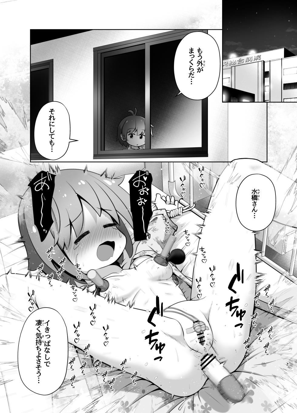 [Ecchi Ecchi Daifuku (Neko Daifuku)] byouzyaku na onnnanoko wo nemutta mama harama se te bote hara etti suru o hanasi - Page 18