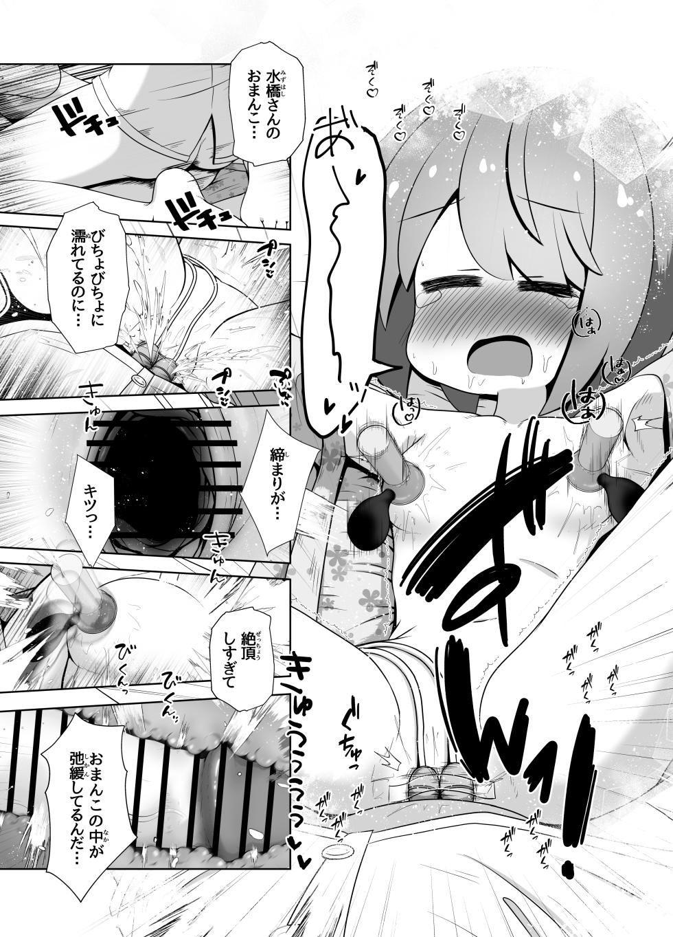 [Ecchi Ecchi Daifuku (Neko Daifuku)] byouzyaku na onnnanoko wo nemutta mama harama se te bote hara etti suru o hanasi - Page 21