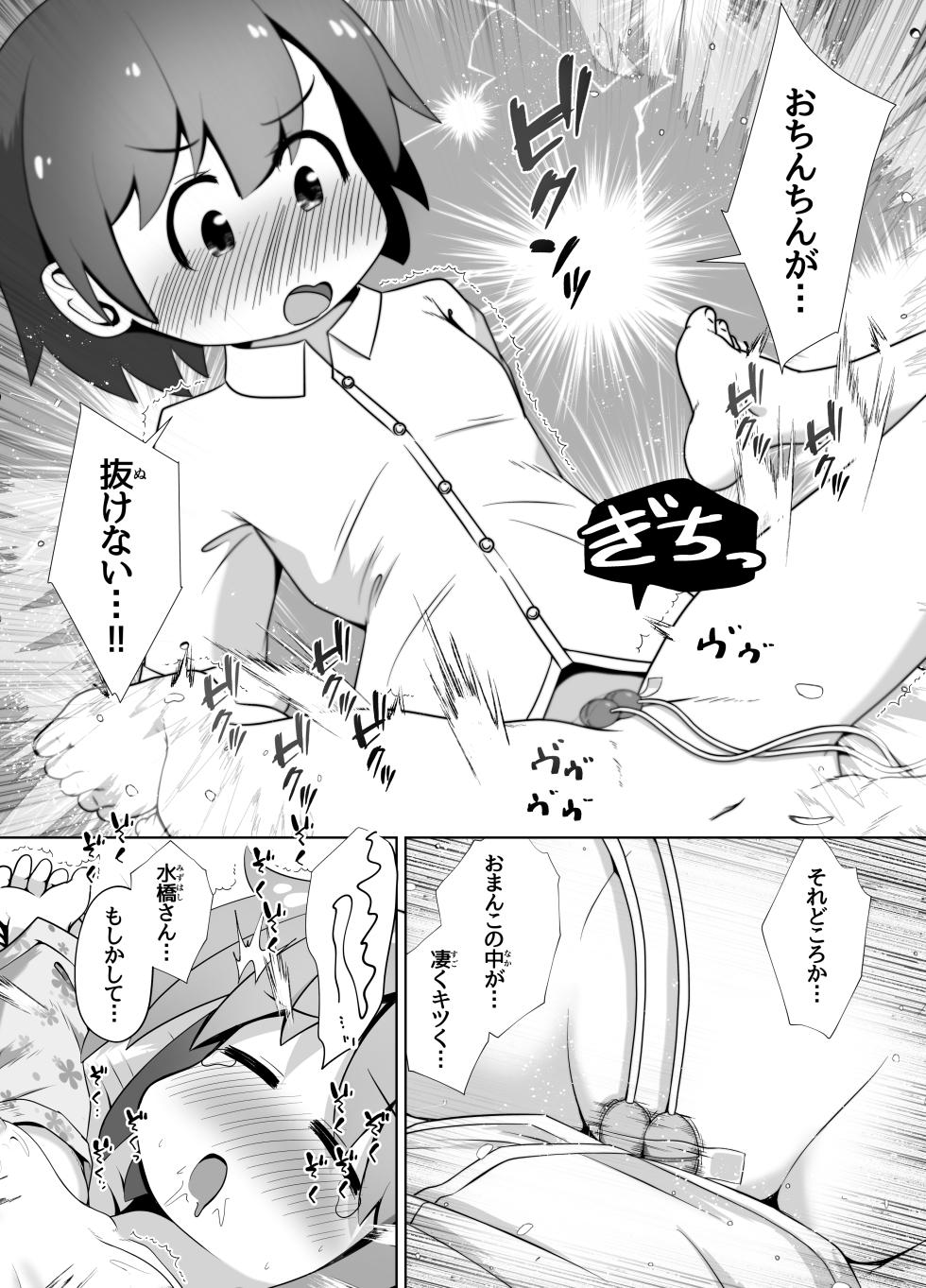 [Ecchi Ecchi Daifuku (Neko Daifuku)] byouzyaku na onnnanoko wo nemutta mama harama se te bote hara etti suru o hanasi - Page 27