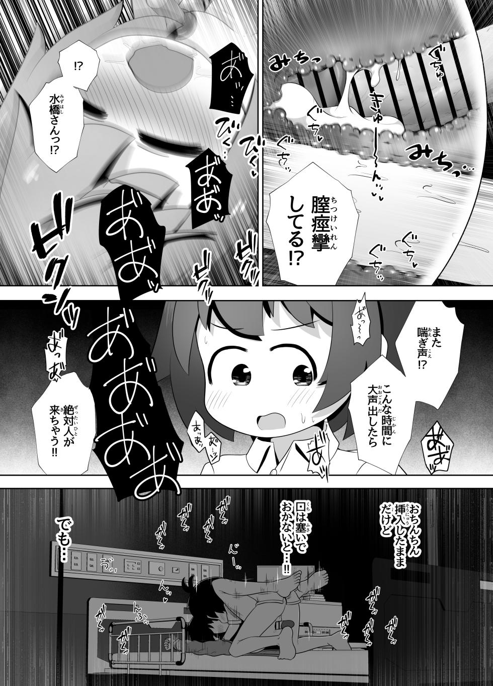 [Ecchi Ecchi Daifuku (Neko Daifuku)] byouzyaku na onnnanoko wo nemutta mama harama se te bote hara etti suru o hanasi - Page 28