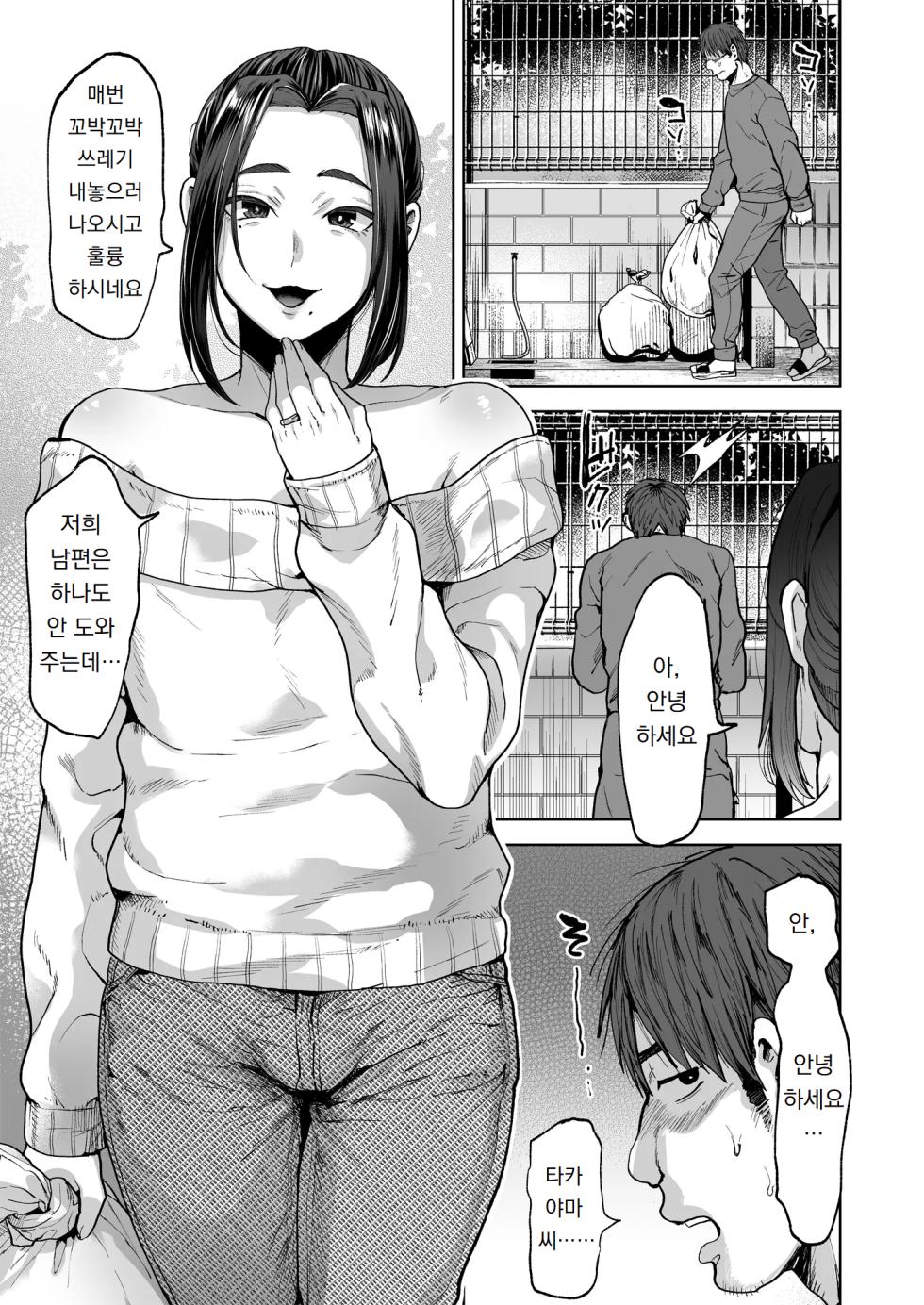 [Seki Sabato (Tsukuru)] Kaiki! Hitozuma Mesu Otoko | 괴기! 유부녀 암컷남 [Korean] [도레솔] [Digital] - Page 4