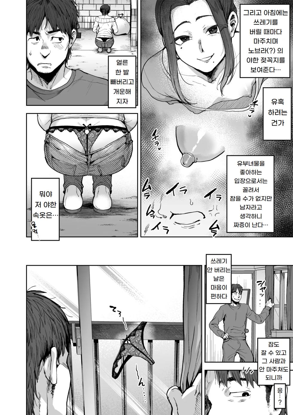 [Seki Sabato (Tsukuru)] Kaiki! Hitozuma Mesu Otoko | 괴기! 유부녀 암컷남 [Korean] [도레솔] [Digital] - Page 7
