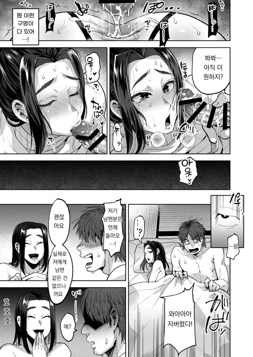 [Seki Sabato (Tsukuru)] Kaiki! Hitozuma Mesu Otoko | 괴기! 유부녀 암컷남 [Korean] [도레솔] [Digital] - Page 20