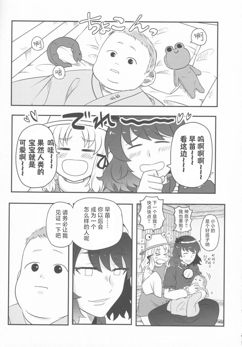 (C100) [Youtsuu Transmitter (Migihiza)] Dosukebe The Kanako | 淫荡女人神奈子 (Touhou Project) [Chinese] [白杨汉化组] - Page 4