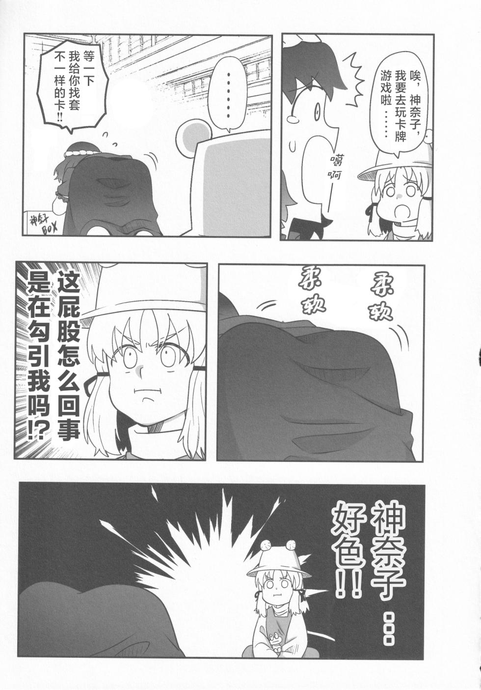 (C100) [Youtsuu Transmitter (Migihiza)] Dosukebe The Kanako | 淫荡女人神奈子 (Touhou Project) [Chinese] [白杨汉化组] - Page 6