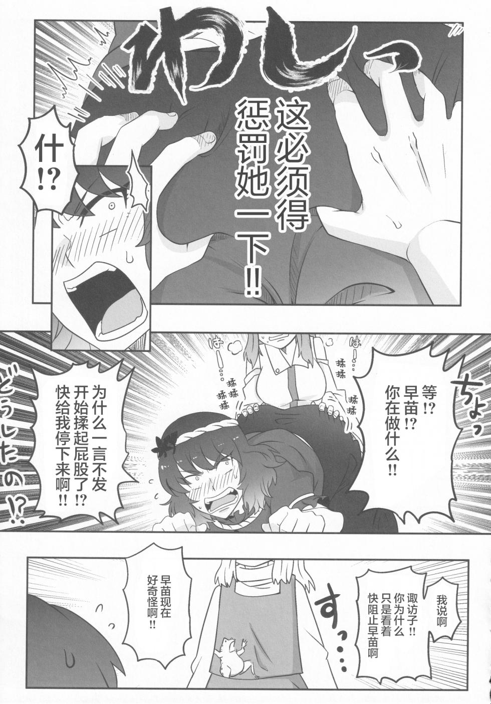 (C100) [Youtsuu Transmitter (Migihiza)] Dosukebe The Kanako | 淫荡女人神奈子 (Touhou Project) [Chinese] [白杨汉化组] - Page 8