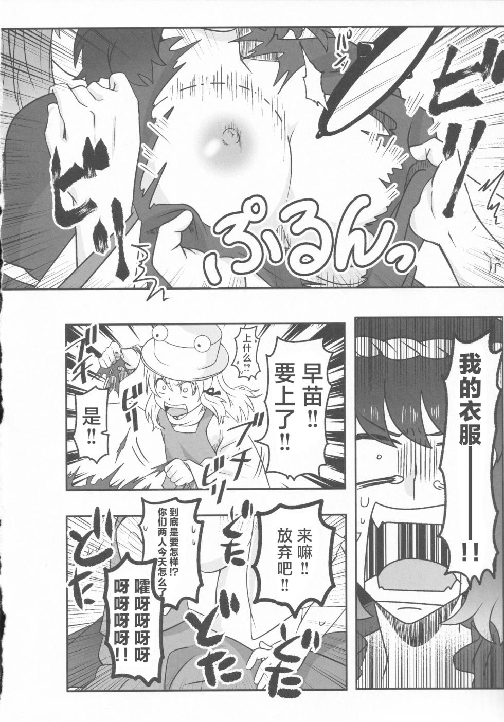 (C100) [Youtsuu Transmitter (Migihiza)] Dosukebe The Kanako | 淫荡女人神奈子 (Touhou Project) [Chinese] [白杨汉化组] - Page 11
