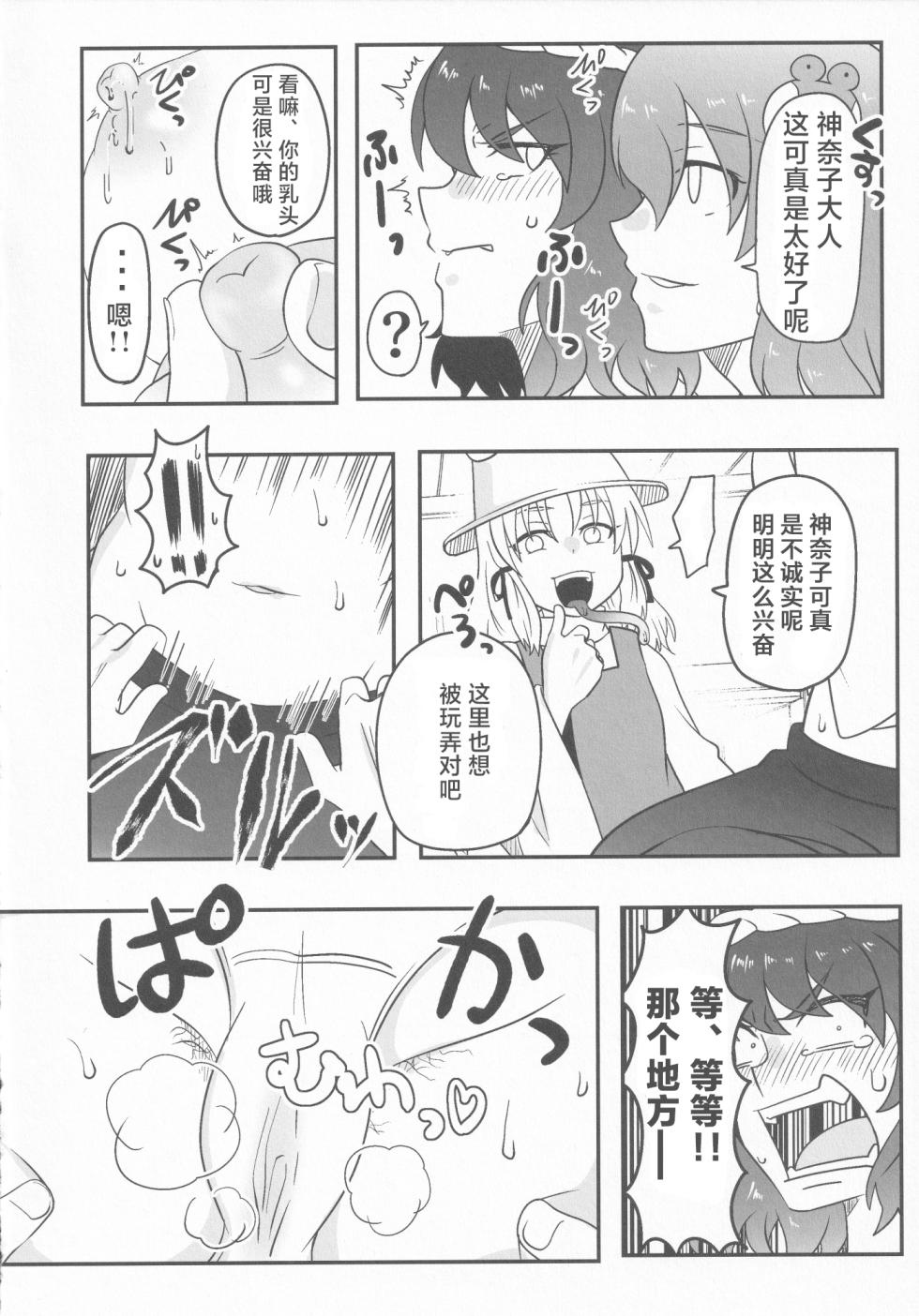 (C100) [Youtsuu Transmitter (Migihiza)] Dosukebe The Kanako | 淫荡女人神奈子 (Touhou Project) [Chinese] [白杨汉化组] - Page 13
