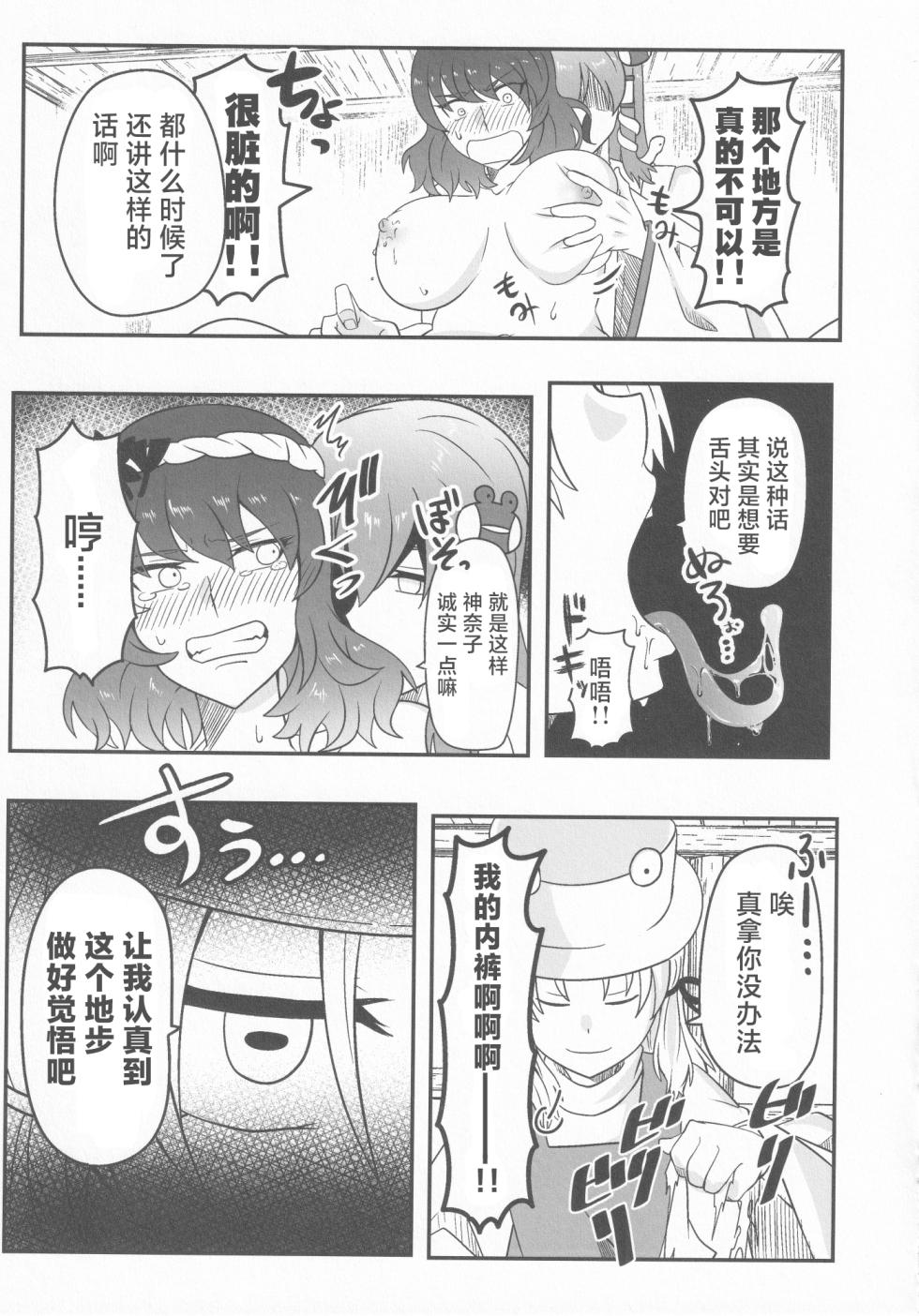 (C100) [Youtsuu Transmitter (Migihiza)] Dosukebe The Kanako | 淫荡女人神奈子 (Touhou Project) [Chinese] [白杨汉化组] - Page 14