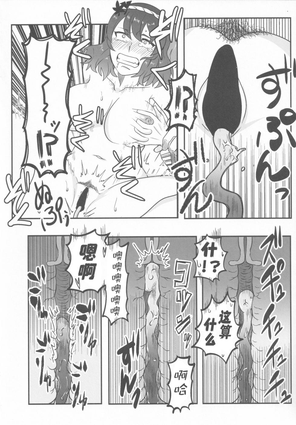 (C100) [Youtsuu Transmitter (Migihiza)] Dosukebe The Kanako | 淫荡女人神奈子 (Touhou Project) [Chinese] [白杨汉化组] - Page 15