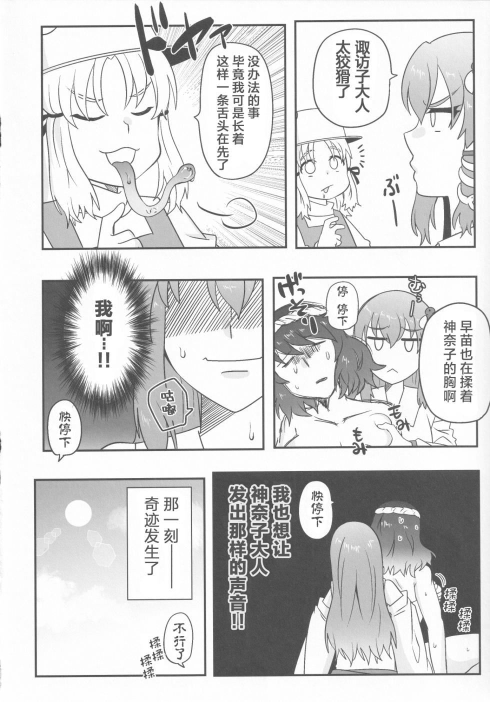 (C100) [Youtsuu Transmitter (Migihiza)] Dosukebe The Kanako | 淫荡女人神奈子 (Touhou Project) [Chinese] [白杨汉化组] - Page 19