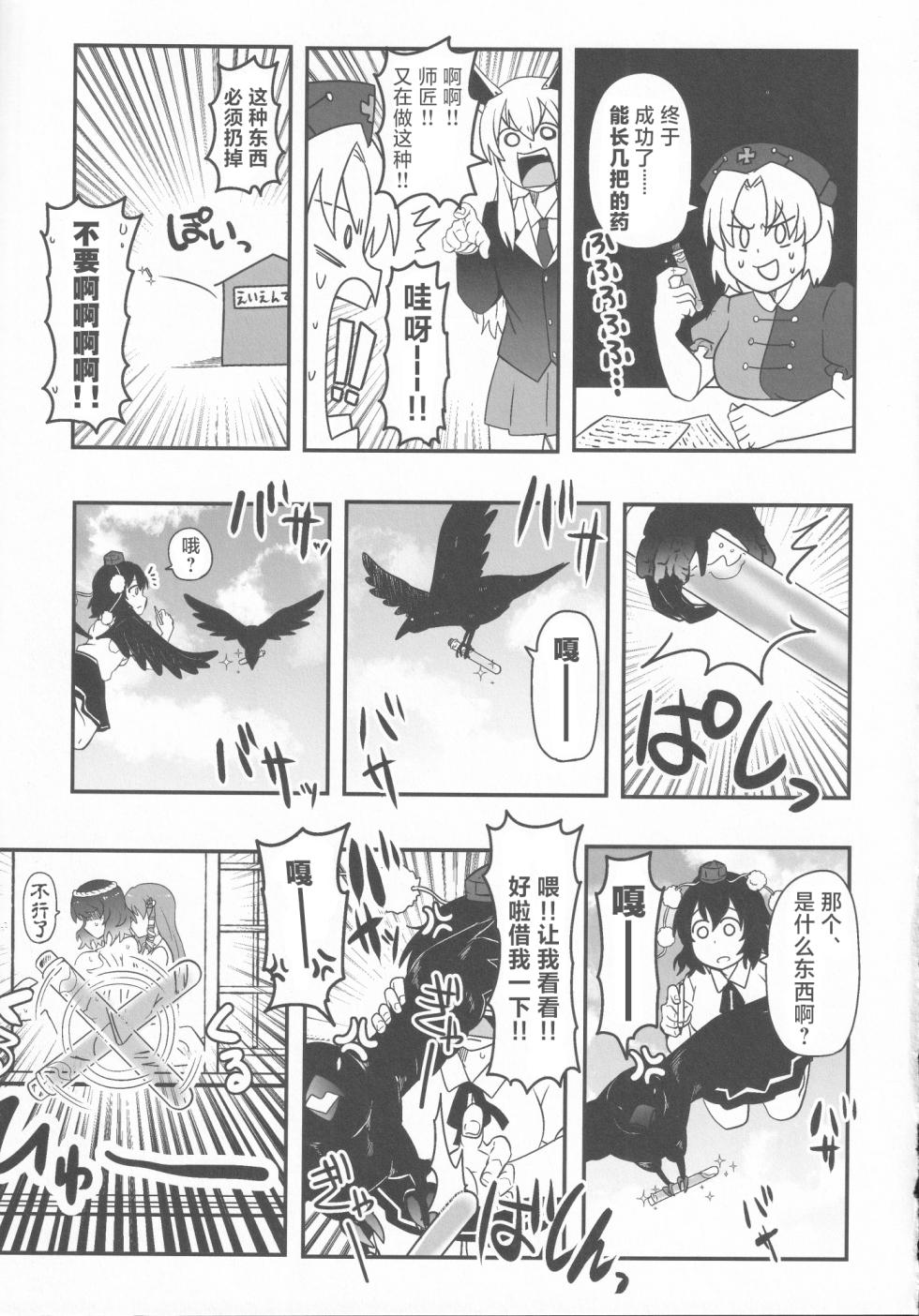 (C100) [Youtsuu Transmitter (Migihiza)] Dosukebe The Kanako | 淫荡女人神奈子 (Touhou Project) [Chinese] [白杨汉化组] - Page 20