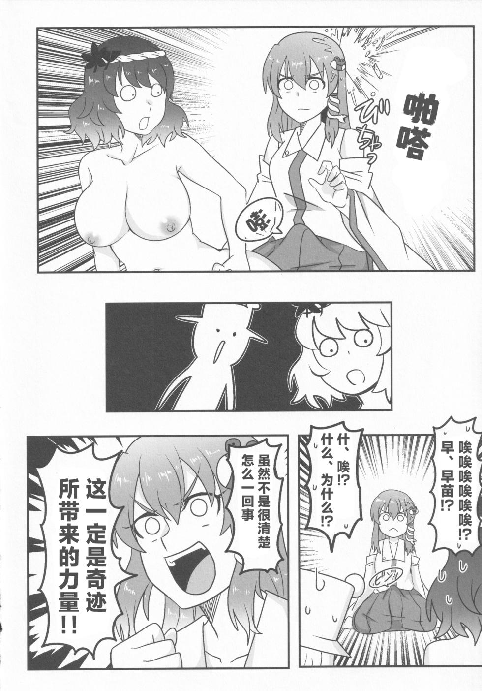 (C100) [Youtsuu Transmitter (Migihiza)] Dosukebe The Kanako | 淫荡女人神奈子 (Touhou Project) [Chinese] [白杨汉化组] - Page 21