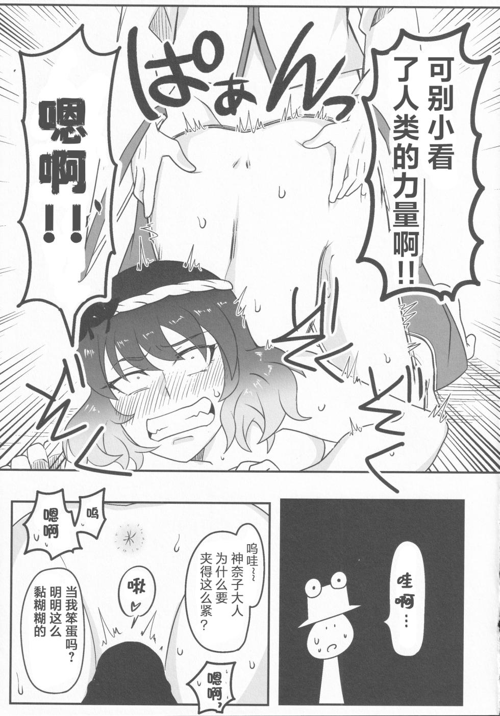 (C100) [Youtsuu Transmitter (Migihiza)] Dosukebe The Kanako | 淫荡女人神奈子 (Touhou Project) [Chinese] [白杨汉化组] - Page 22