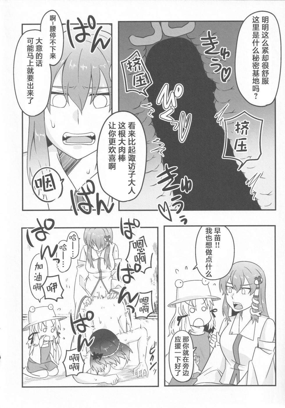 (C100) [Youtsuu Transmitter (Migihiza)] Dosukebe The Kanako | 淫荡女人神奈子 (Touhou Project) [Chinese] [白杨汉化组] - Page 23