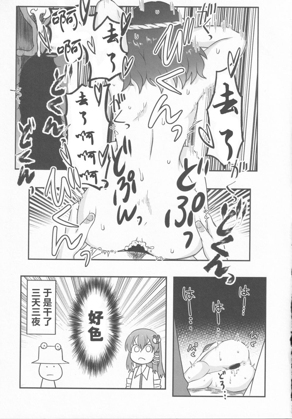 (C100) [Youtsuu Transmitter (Migihiza)] Dosukebe The Kanako | 淫荡女人神奈子 (Touhou Project) [Chinese] [白杨汉化组] - Page 26